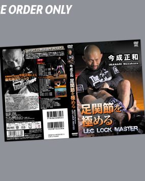 PRE-ORDER Masakazu Imanari "LEG LOCK MASTER" DVD